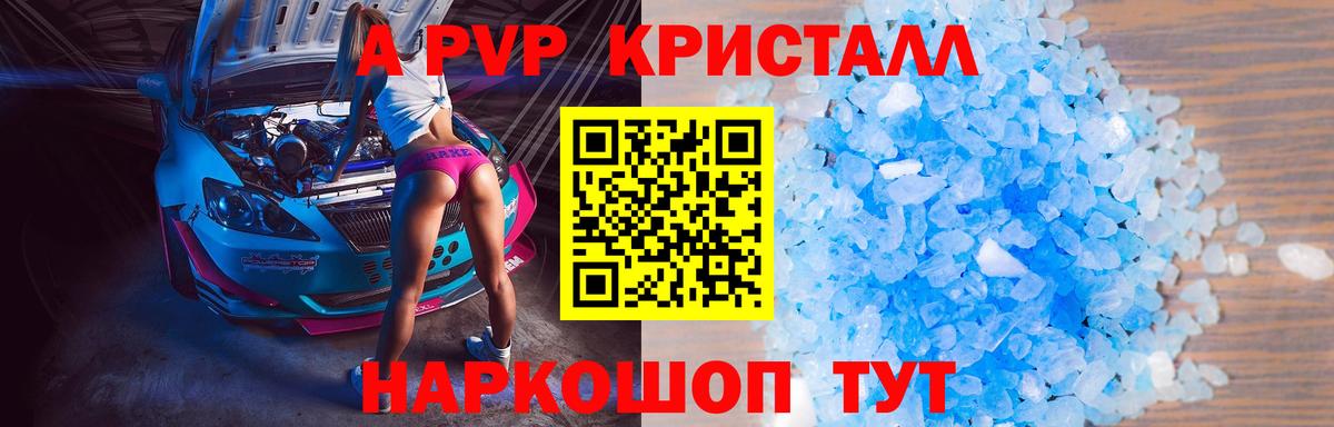 А ПВП крисы CK  Вход с VPN  A PVP кристаллы  Муравленко  A-PVP  A PVP крисы CK 