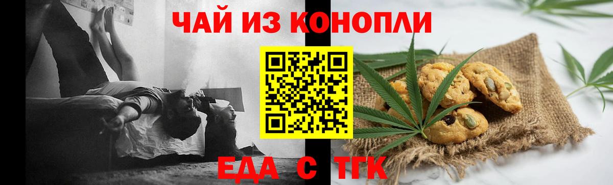 Муравленко  Cannafood конопля  Вход с VPN 