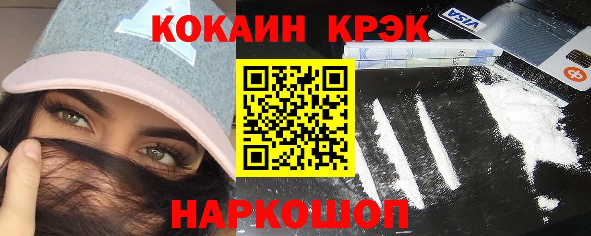 Кокаин  COCAIN 99%  Вход с VPN  Cocaine Columbia  Муравленко 