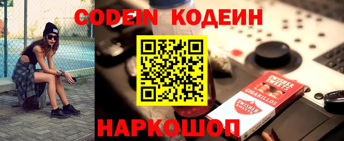 Codein напиток Lean (лин)  Вход с VPN  Кодеин Purple Drank  Муравленко 