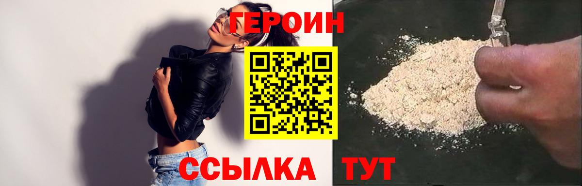 ГЕРОИН Афган  Героин  Муравленко  Вход с VPN 