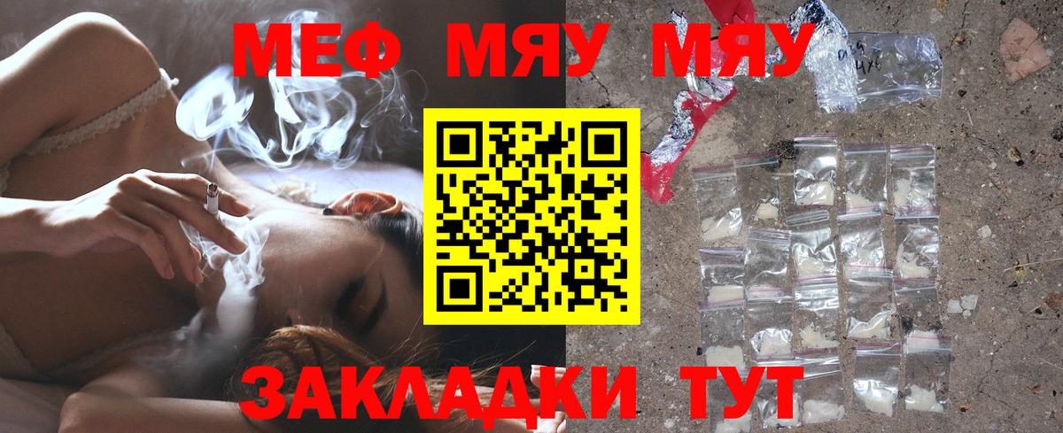 Мефедрон кристаллы Муравленко